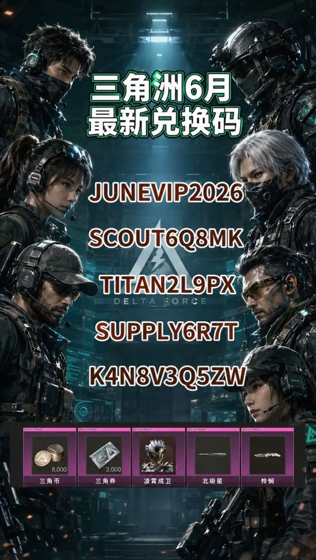 6月18日最新兑换码 三角洲行动搜 手游兑换码入口 三角洲行动最新兑换...