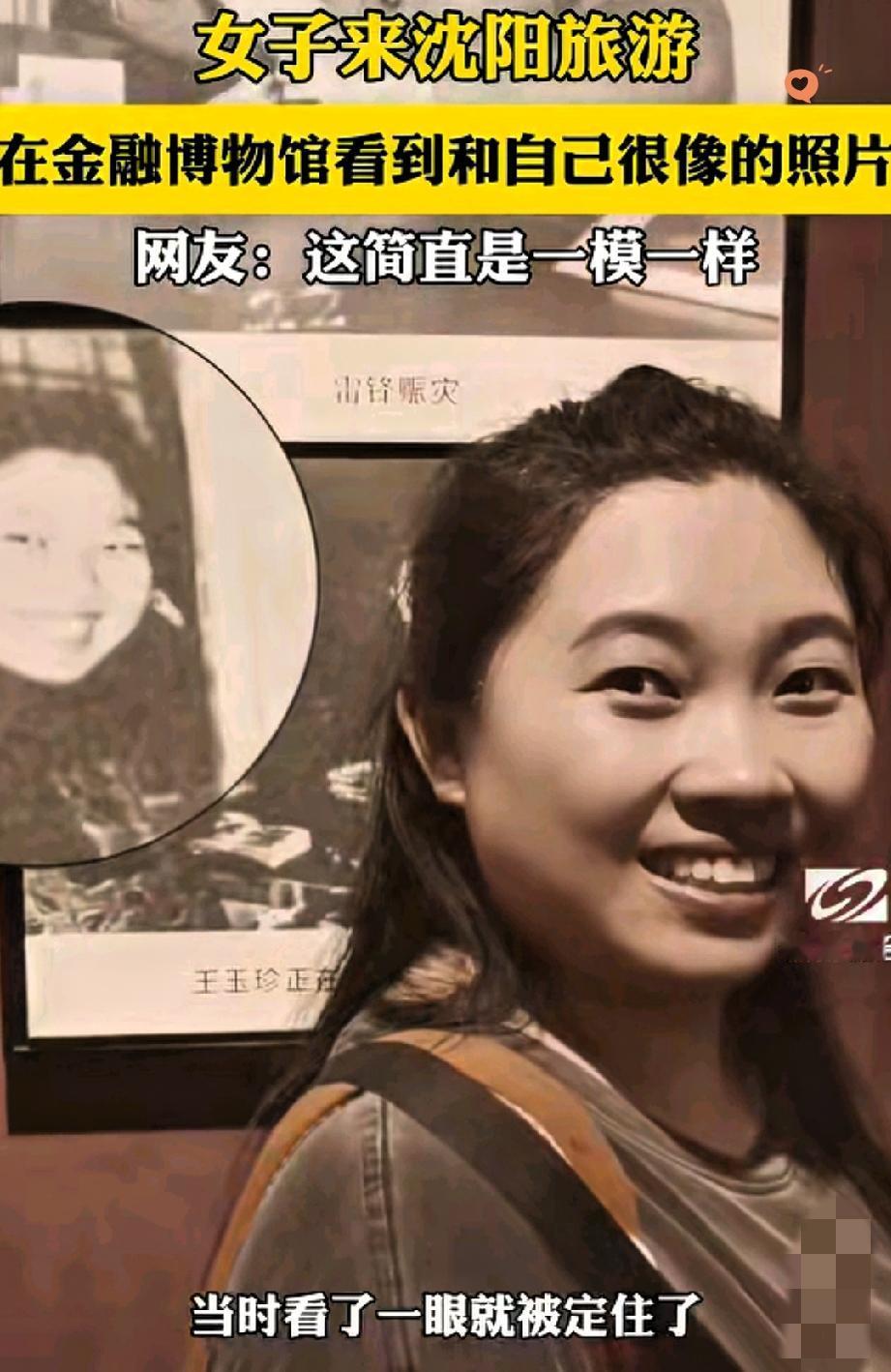 逛个博物馆，居然撞见了“另一个自己”
 
沈阳一金融女白领逛博物馆，本想打发闲暇