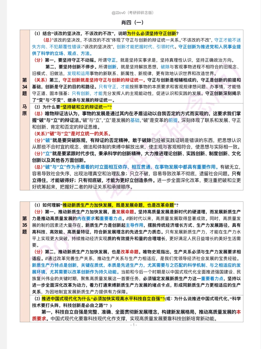 【完结撒花🎉】肖四分析题完整版！！！