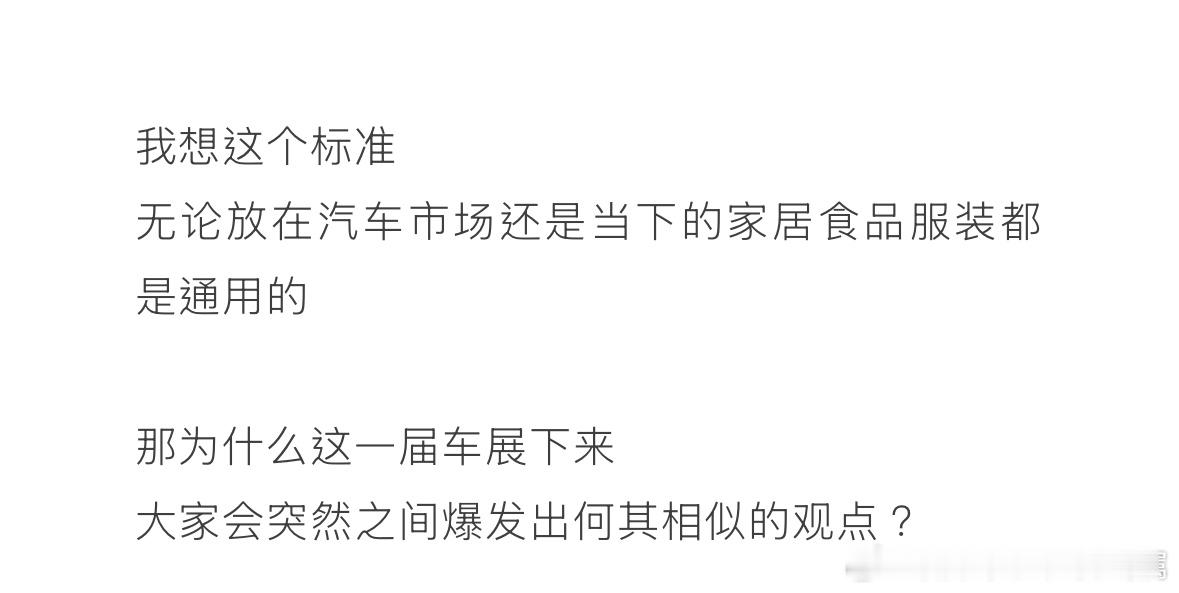 很奇怪的一个现象，2026年的这一届北京车展堪称是目前国内车展史上最大，内容最丰