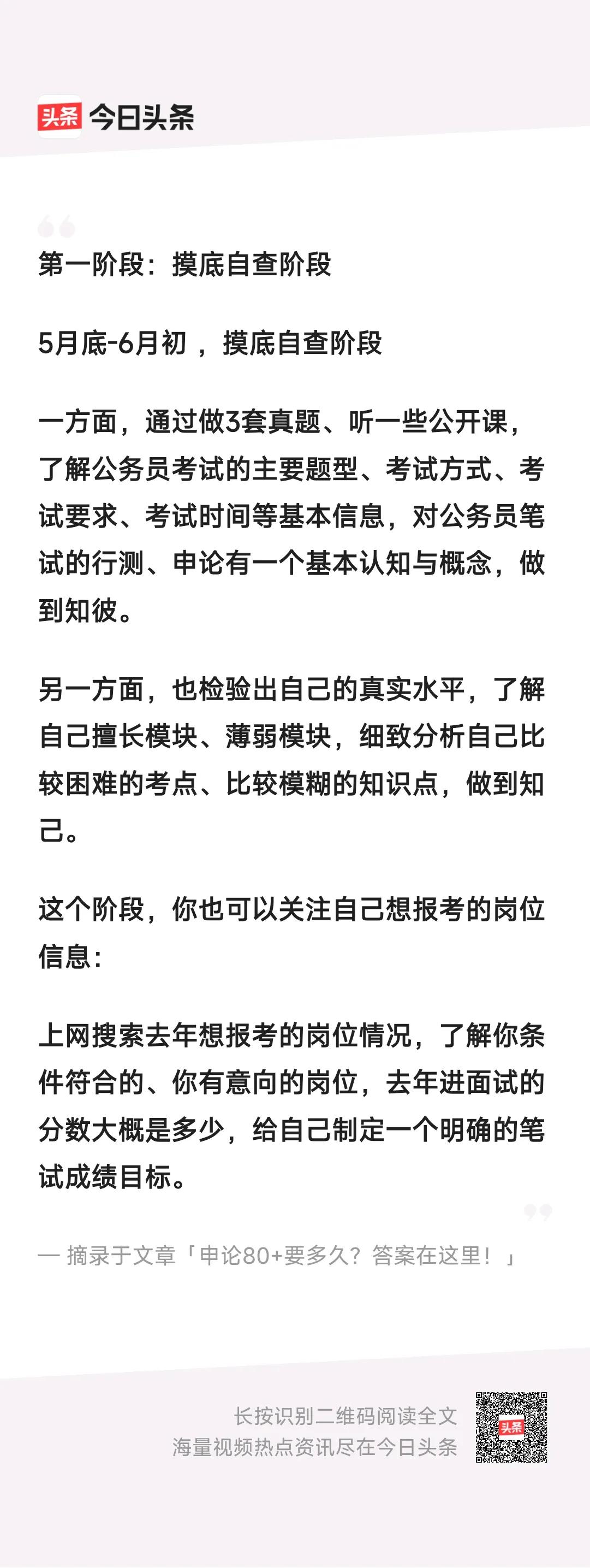 申论怎样做到80分以上?省考申论怎么学 明哲老师最近会收到这样的询问：

“现在