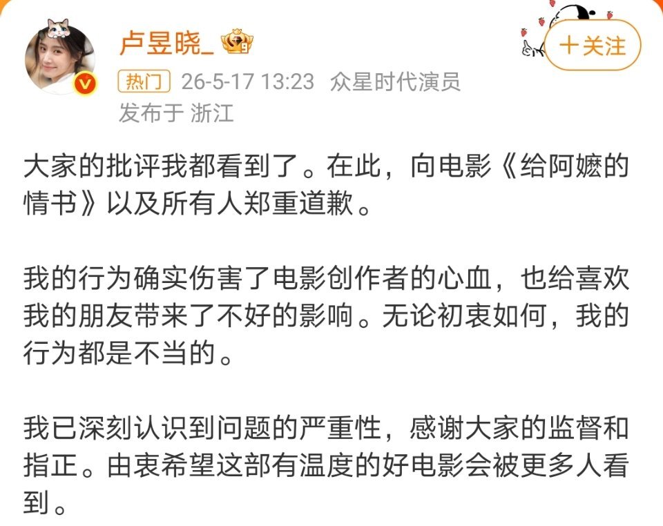卢昱晓道歉知错就改！ 