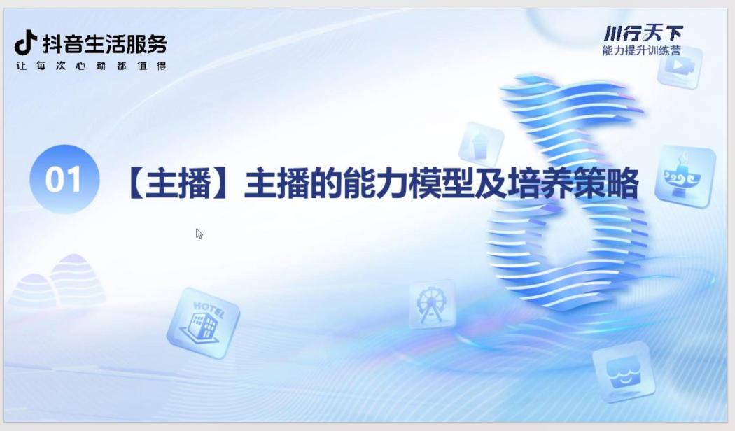 【抖音干货】抖音生活服务团购直播如何讲品做转化：直播间讲品万能公式-PDF