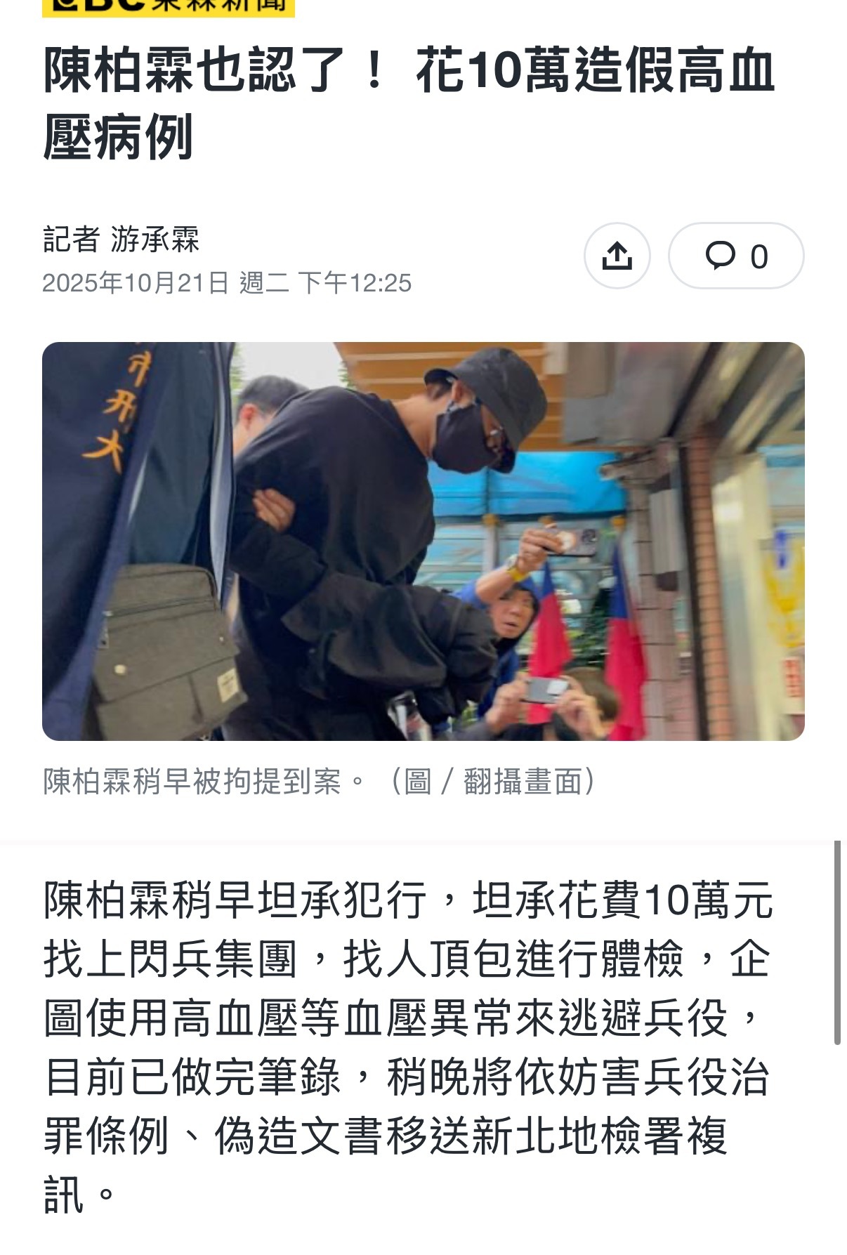 陈柏霖承认逃兵役！！！据台媒报道，陈柏霖坦承花费10万元找上闪兵集团，找人顶包进