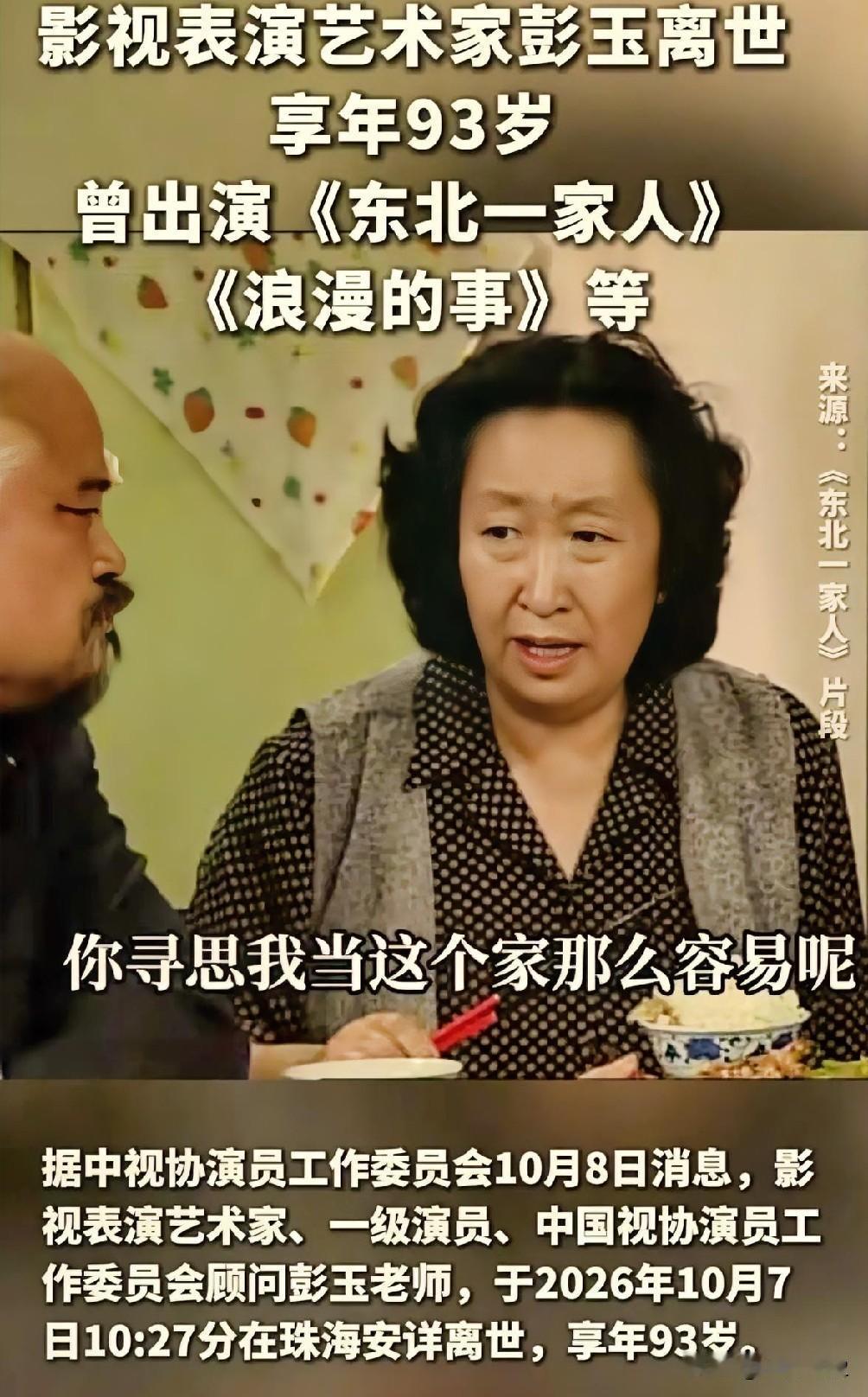 又一老艺术家驾鹤西去