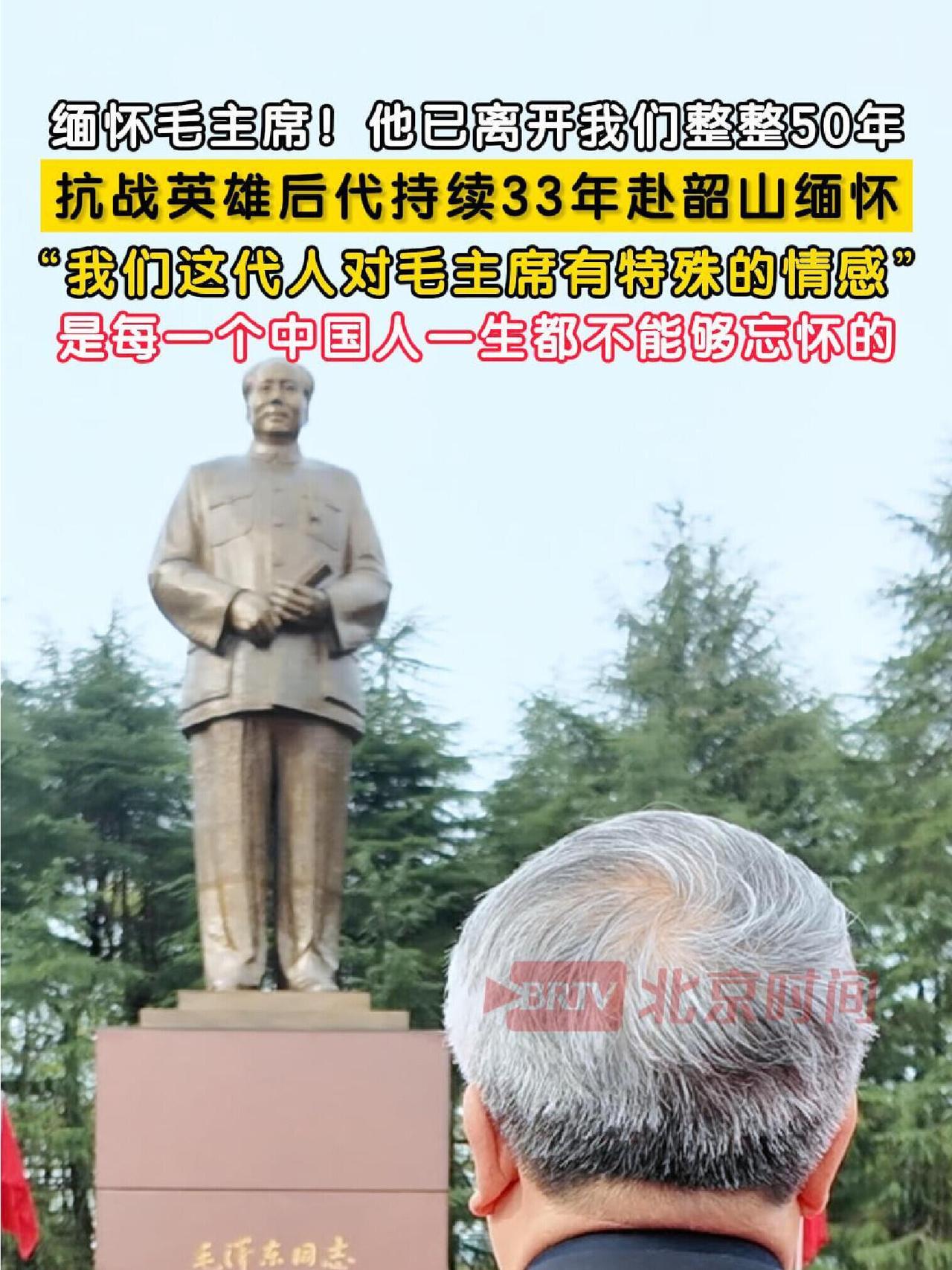 还是要致敬缅怀，多少年来都不会变，伟大的毛主席，多少人心中的传奇！
爱戴和敬畏达