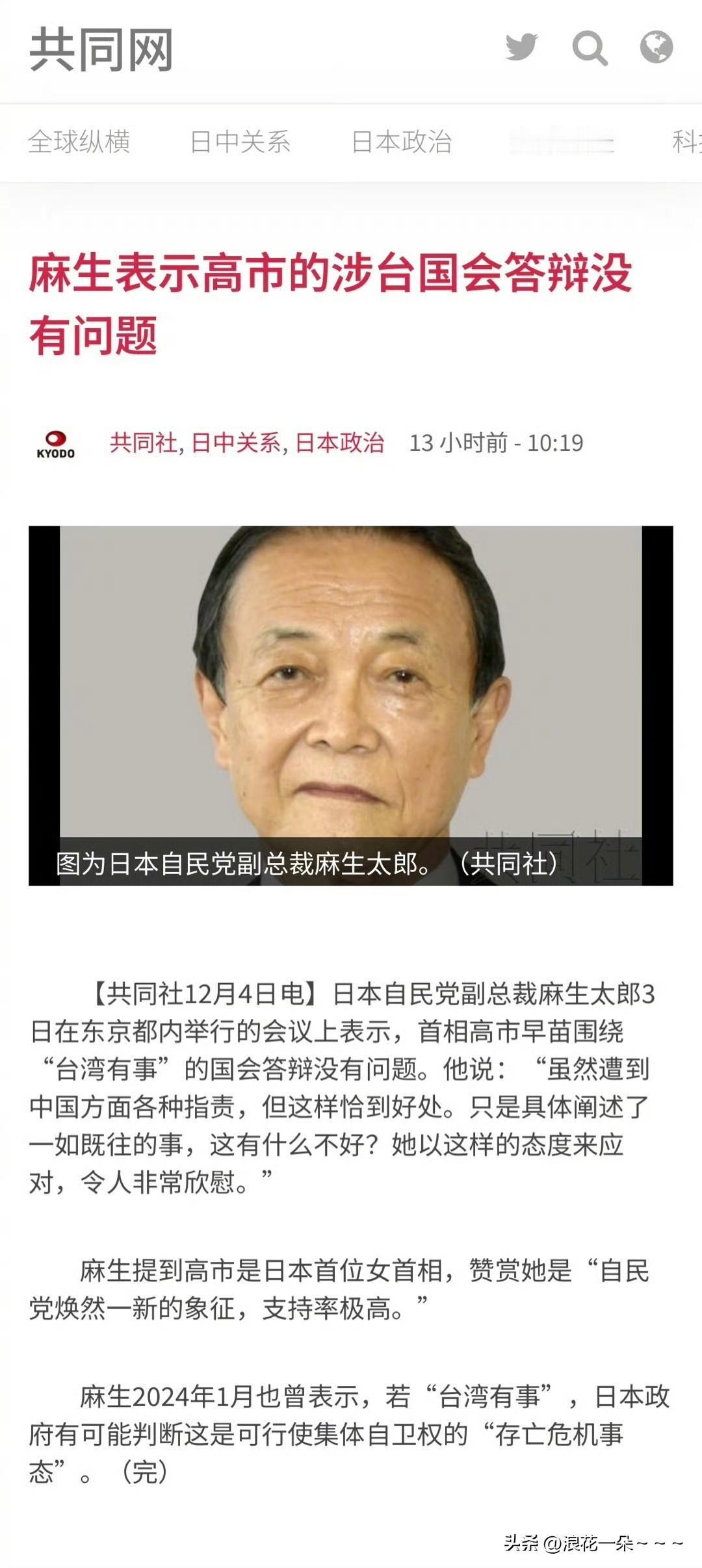 “歪嘴”发声了？
倭“军国主义”的幕后黑手和推手？
没错，在我看来，麻生太郎俗称