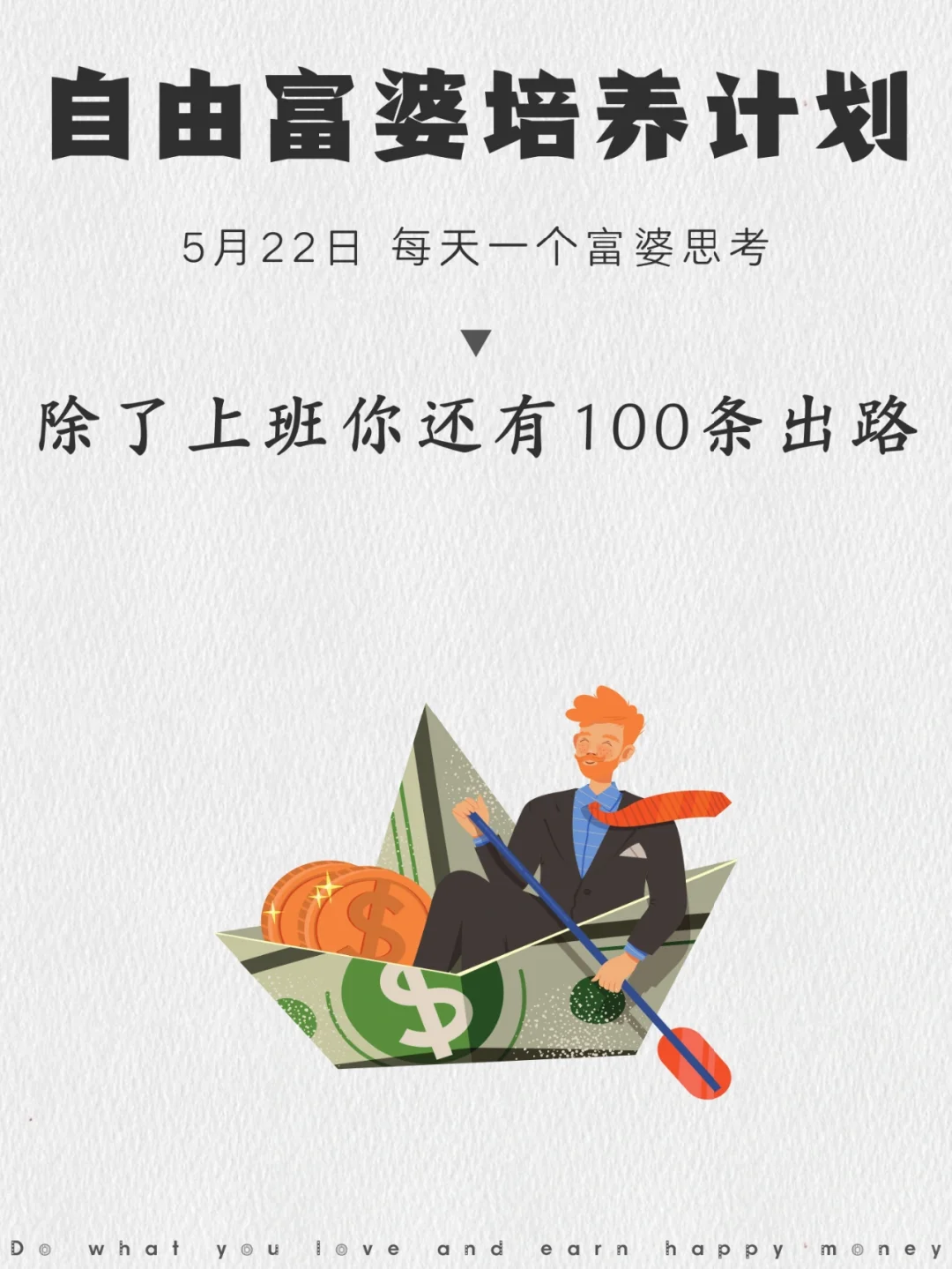 除了上班，你还有100种新出路