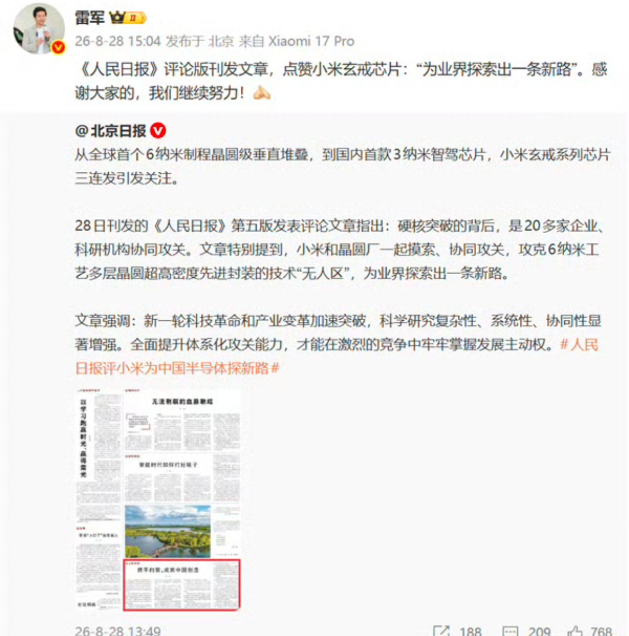 雷军回应人民日报点赞小米芯片小米在先进的芯片设计上不断取得成绩，确实是大好事一件