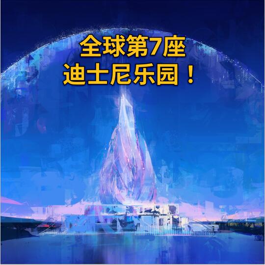 全球第7座迪士尼乐园落户阿布扎比！