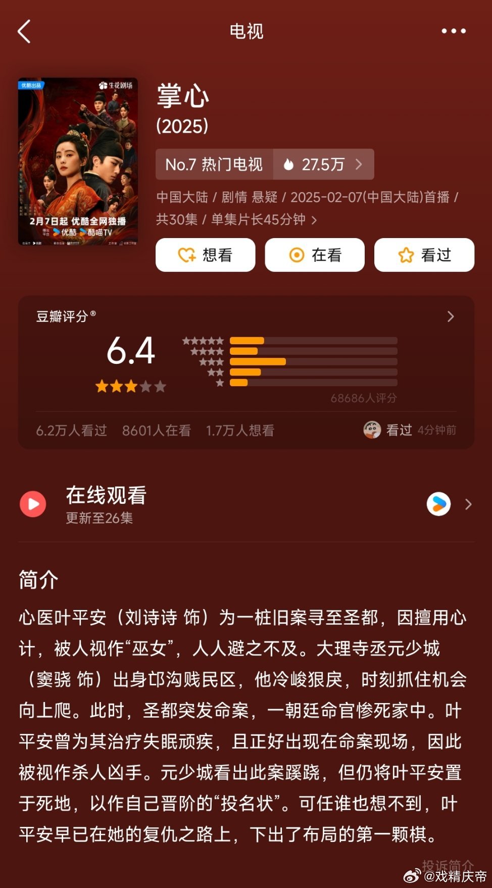 掌心涨了0.1分，可能后面剧情走势不错吧[doge] 