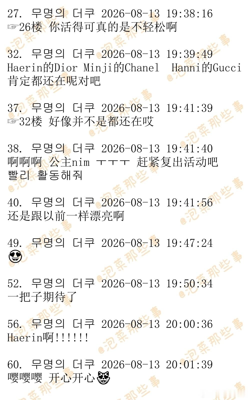 🔥韩网热帖评论翻译🔥Haerin金九封面 韩版Marie Claire 发布