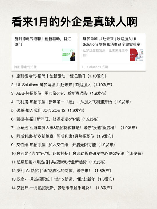 能看出来，1月的外企是真的很缺人了