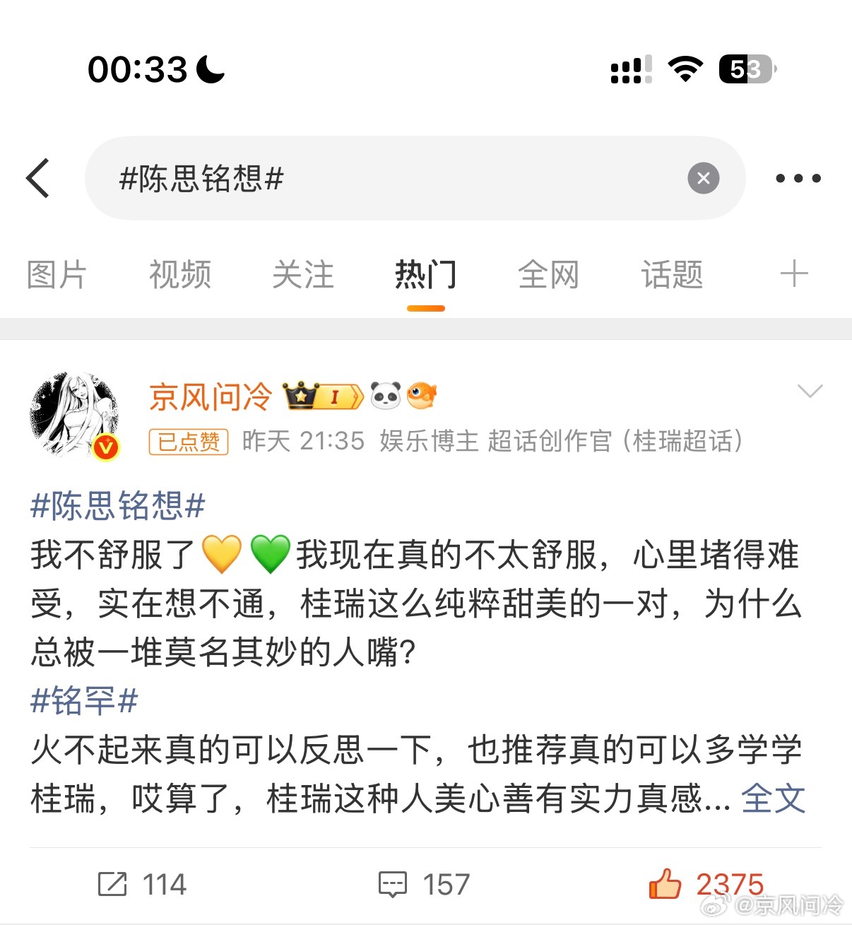 为铭罕批贡献了最高zzp热门第1️⃣ 铭罕批咋不说谢谢 怎么还和桂瑞批玩农夫与蛇