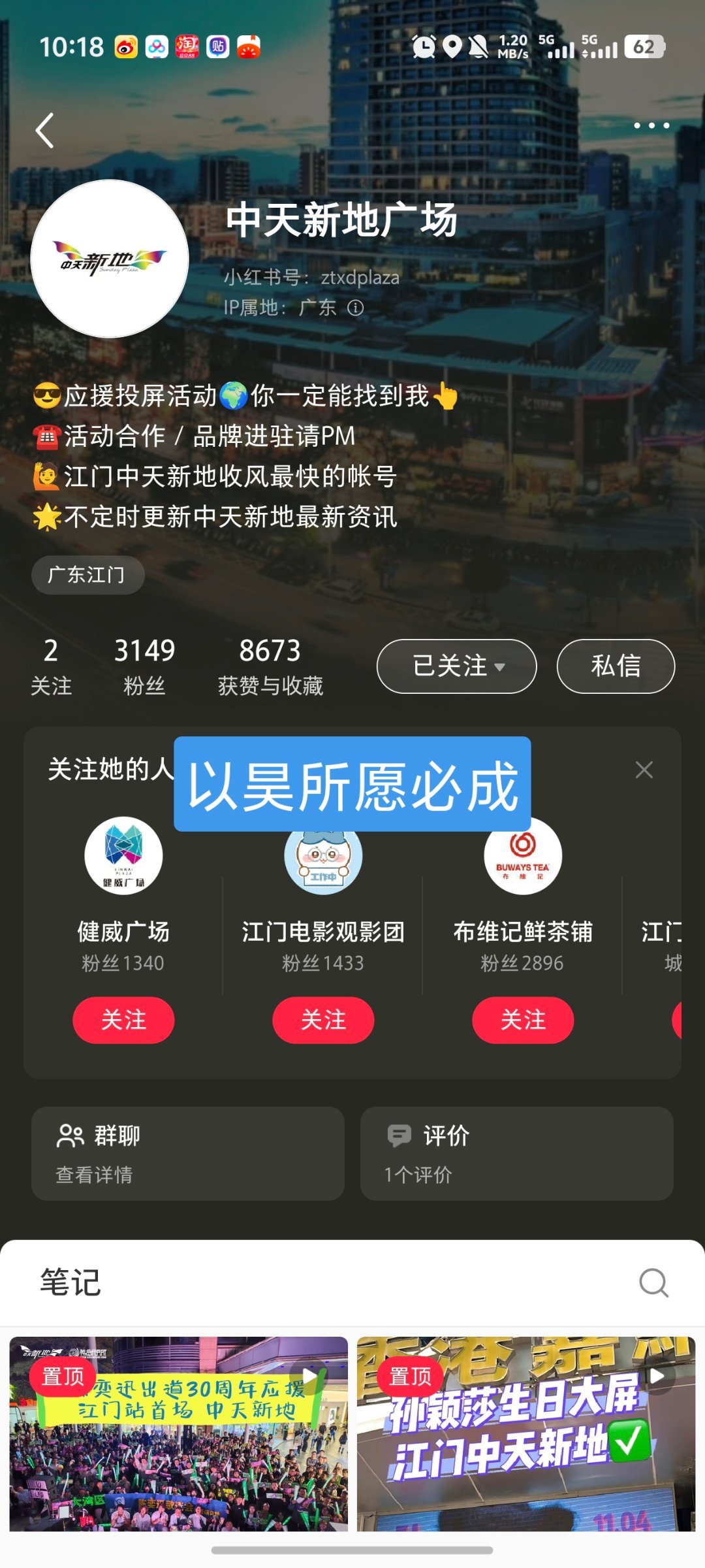 黄明昊大屏昨天12.3忘发了•中天新地广场•杭州富阳万达广场•南京城北万象汇•安