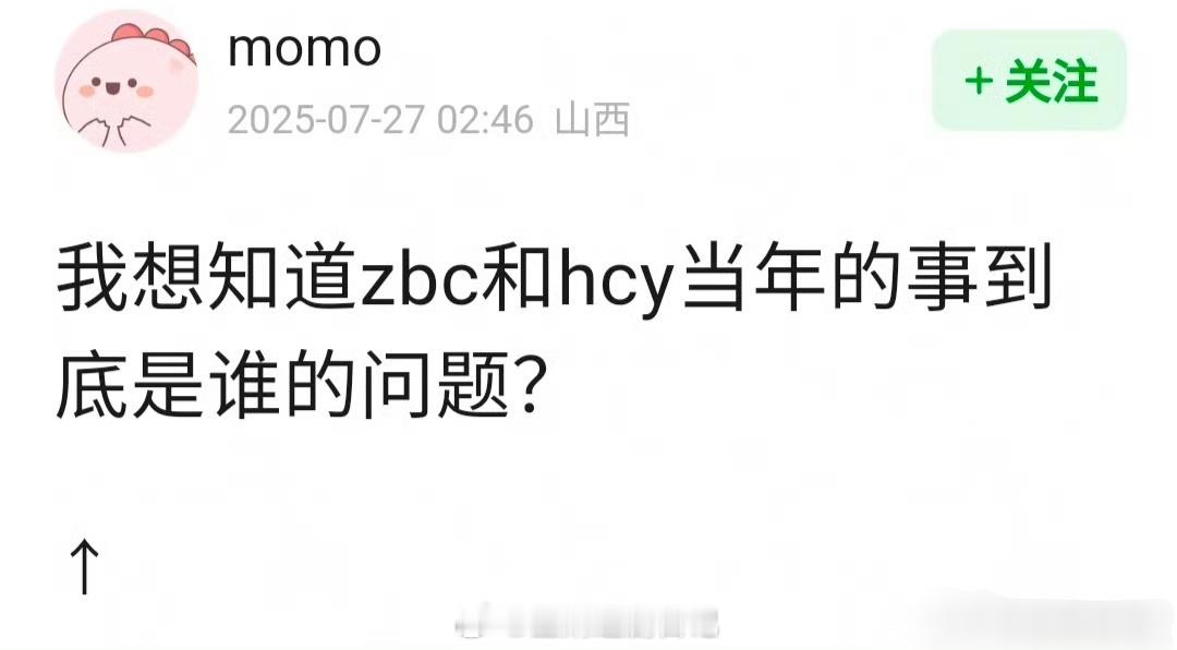 网友问 华晨宇和张碧晨，当年到底是谁的问题？ ​​​