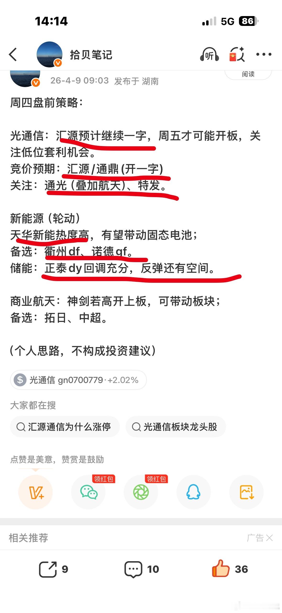 早盘策略给的方向，下午强势拉升！恭喜在手的铁子！ 