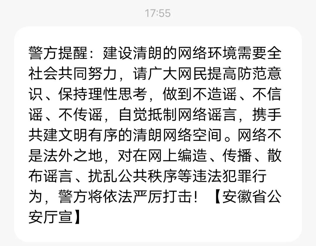 手机短信，友情转发，为网络清朗助力