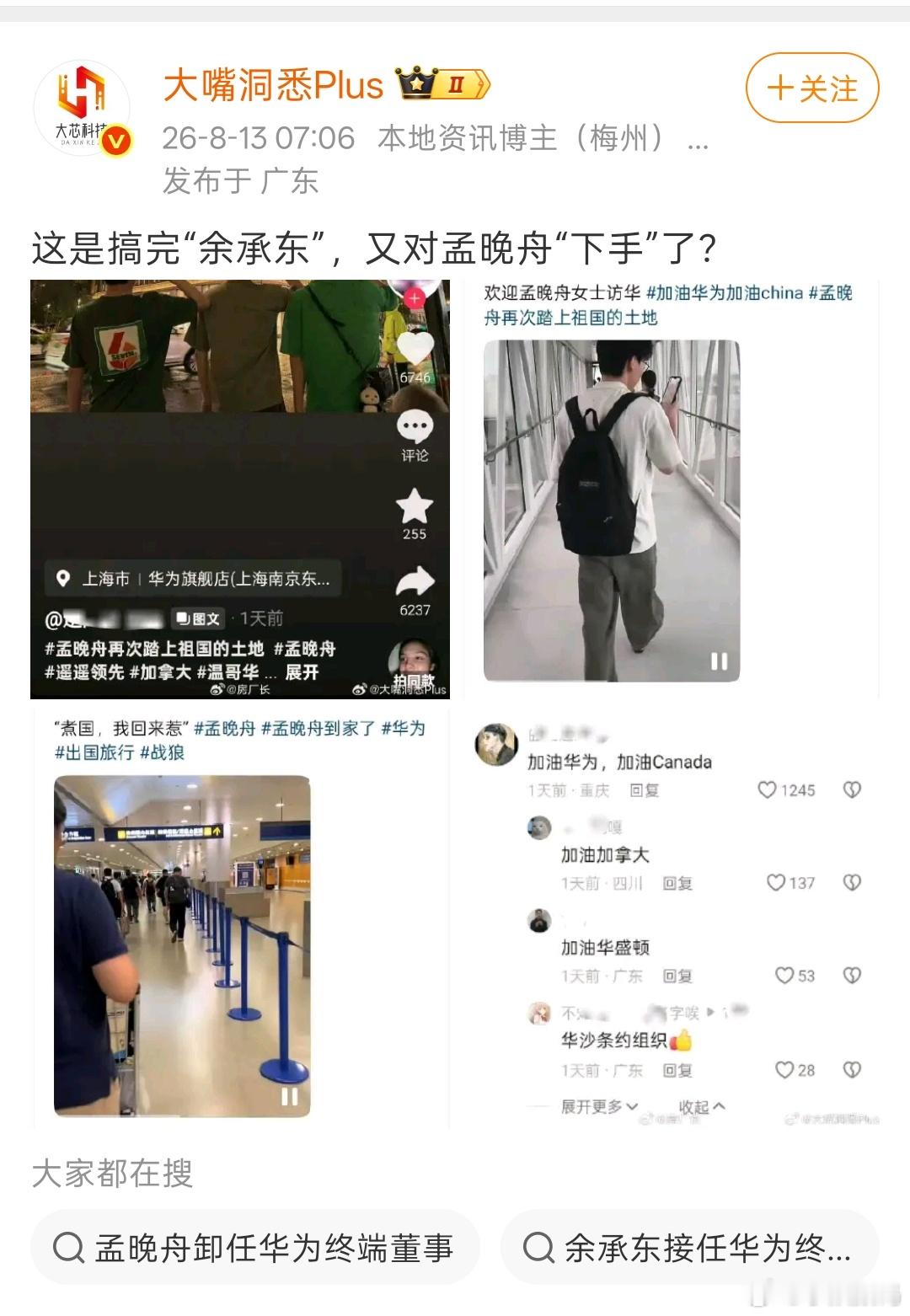 这些人是在干嘛？怎么各种孟晚舟话题？ 