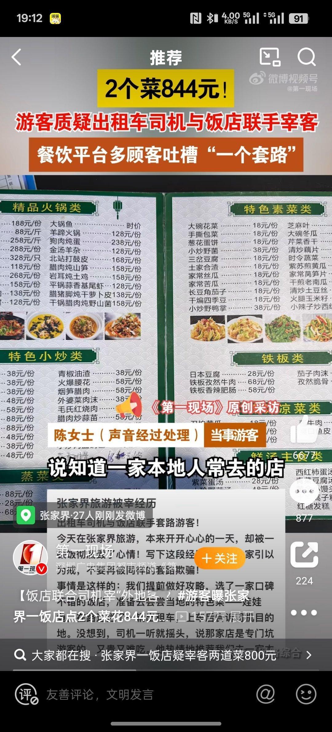 看调查结果了，这店在景区确实价格不便宜，明码标价的话估计问题不大吧 