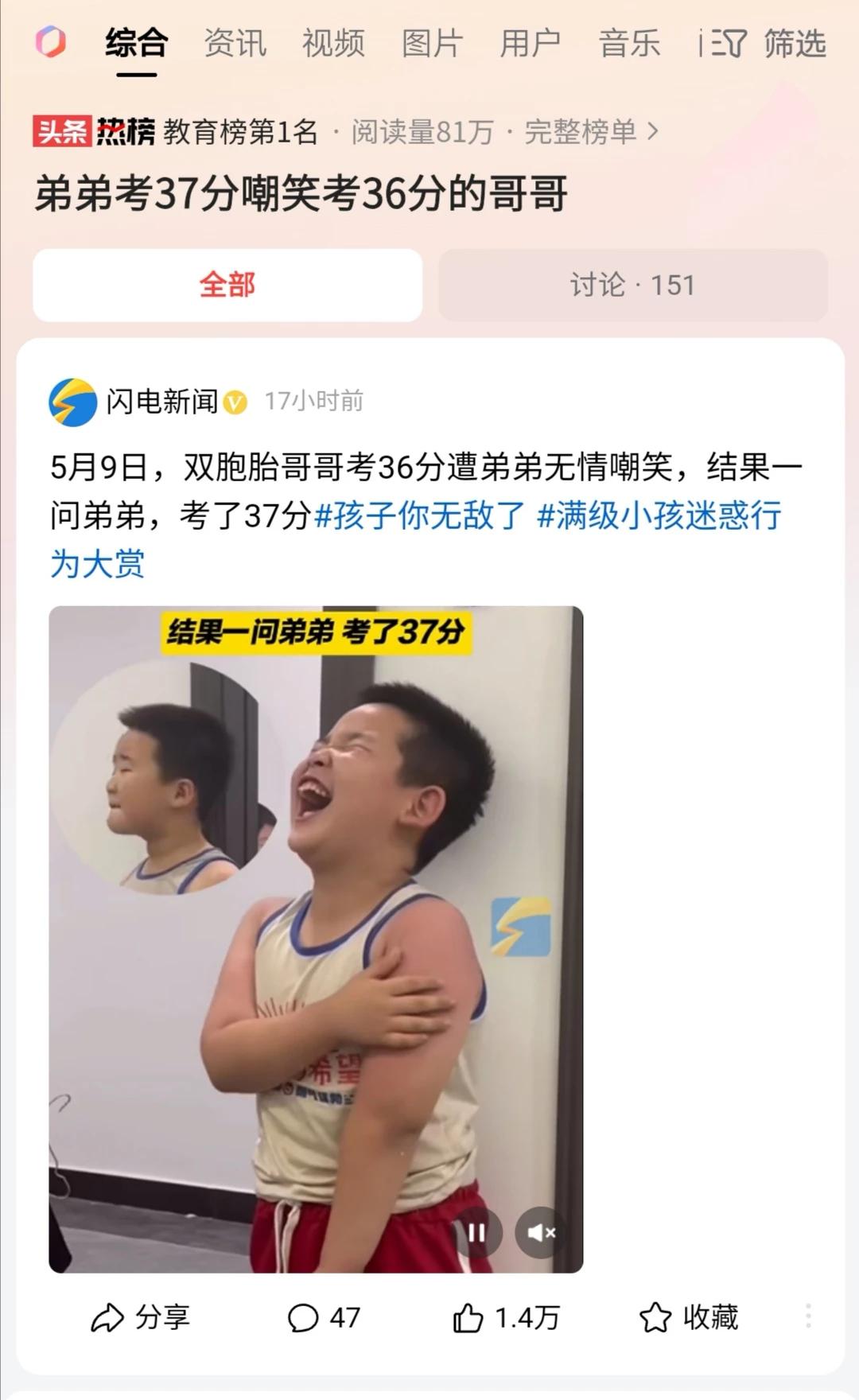 有网友说，妈妈看着这个分数要哭出来。两个男孩一个嘲笑，一个嗤牙咧嘴笑，都是无奈的