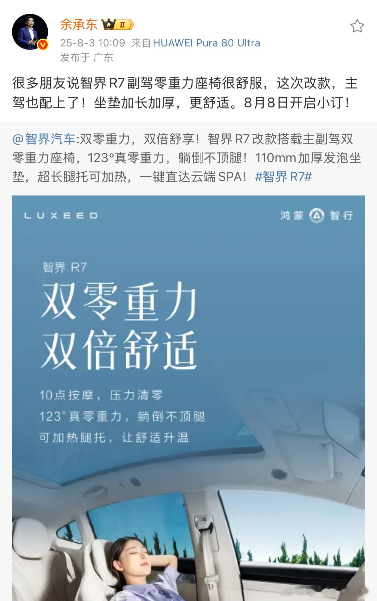 这两年汽车圈还是卷啊，本来以为全新智界R7/S7 也就是小改，没想到产品力升级这
