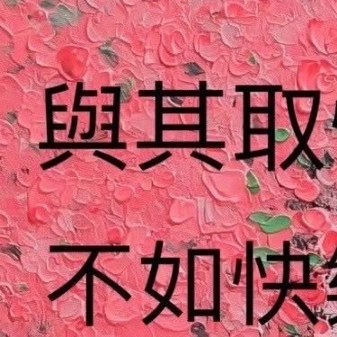 阳光信用  🍊阳光信用 🍊每日一善 做人要有平常心，不以物喜，不以己悲，利不