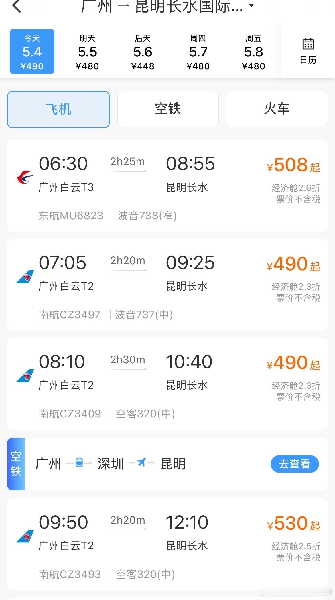 1300元的机票跌到400元刚查了一下这个广州到昆明的机票，你们觉得是贵了还是便