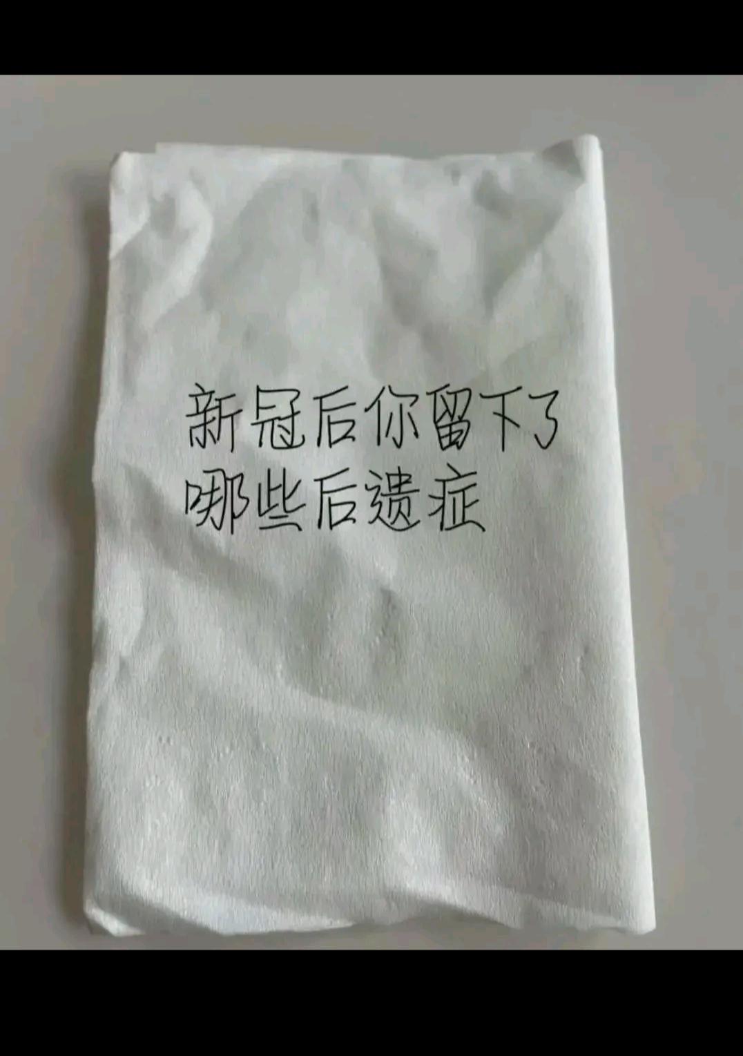 你留下了那些后遗症？？？