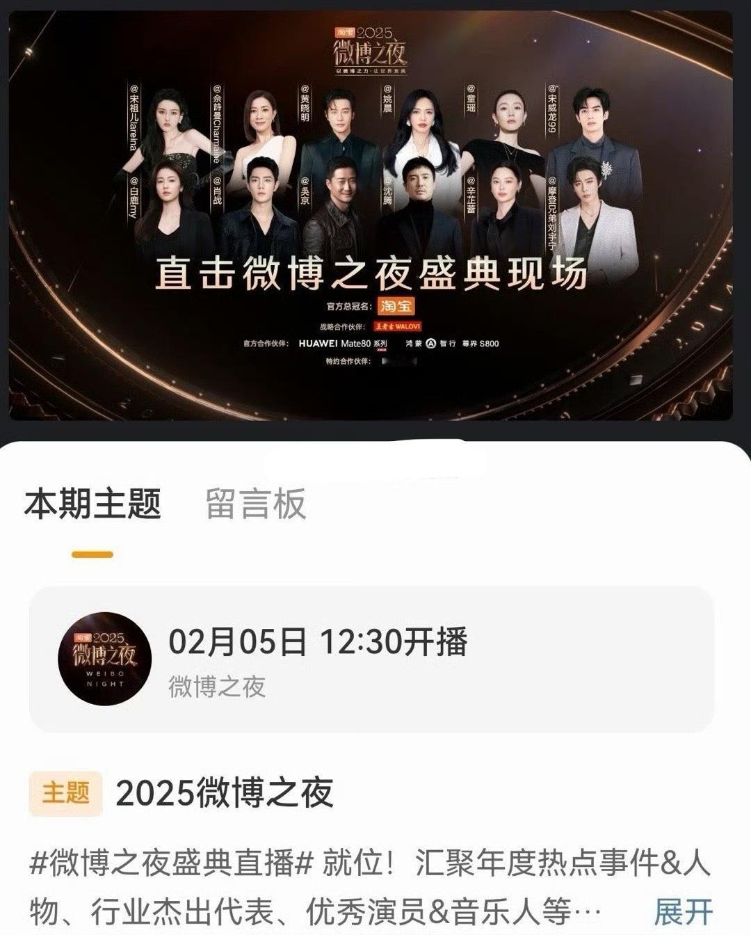 微博之夜预约界面海报 