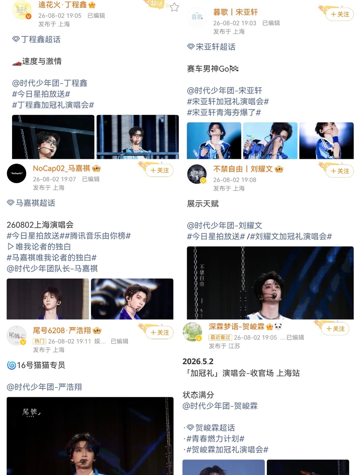 时代少年团站姐出图速度 谁敢看今天时团演唱会站姐的出图速度7点开始的演唱会7:0