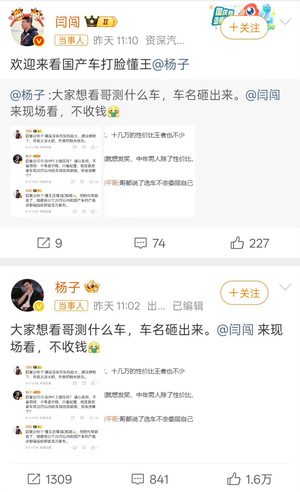 车评人闫闯和演员扬子在网络上就20万以内国产车产品点碾压百万豪车这个事儿我怎么看