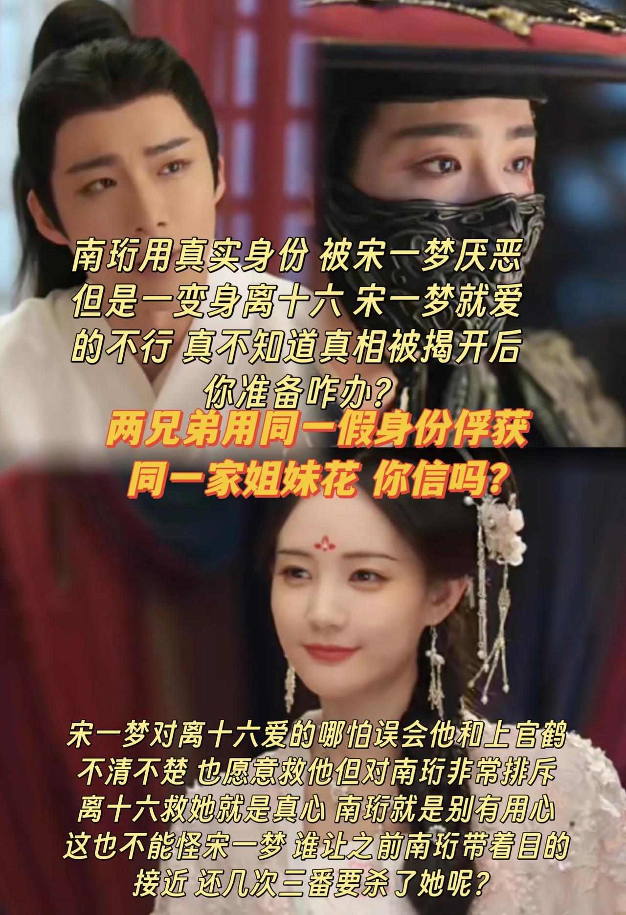 兄弟俩用同一身份俘获同一家姐妹花?[捂脸]
《书卷一梦》里面，作为残江月大当家和