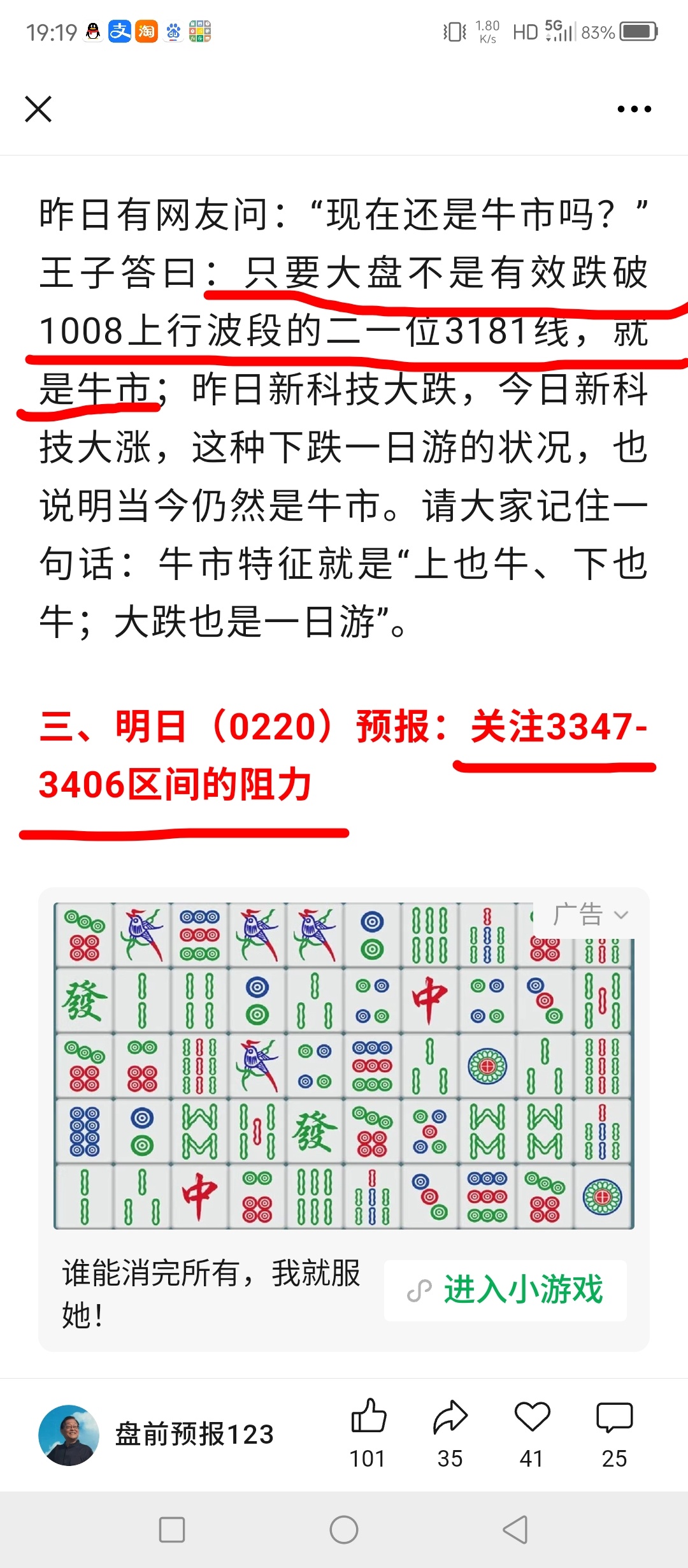 只要大盘不是有效跌破1008上行波段的二一位3181线，就是牛市； 