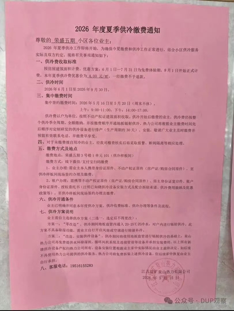 集中供冷真的来了要是北京能供冷的话我非常支持我家植物最近因为高温都蔫了，一出差又