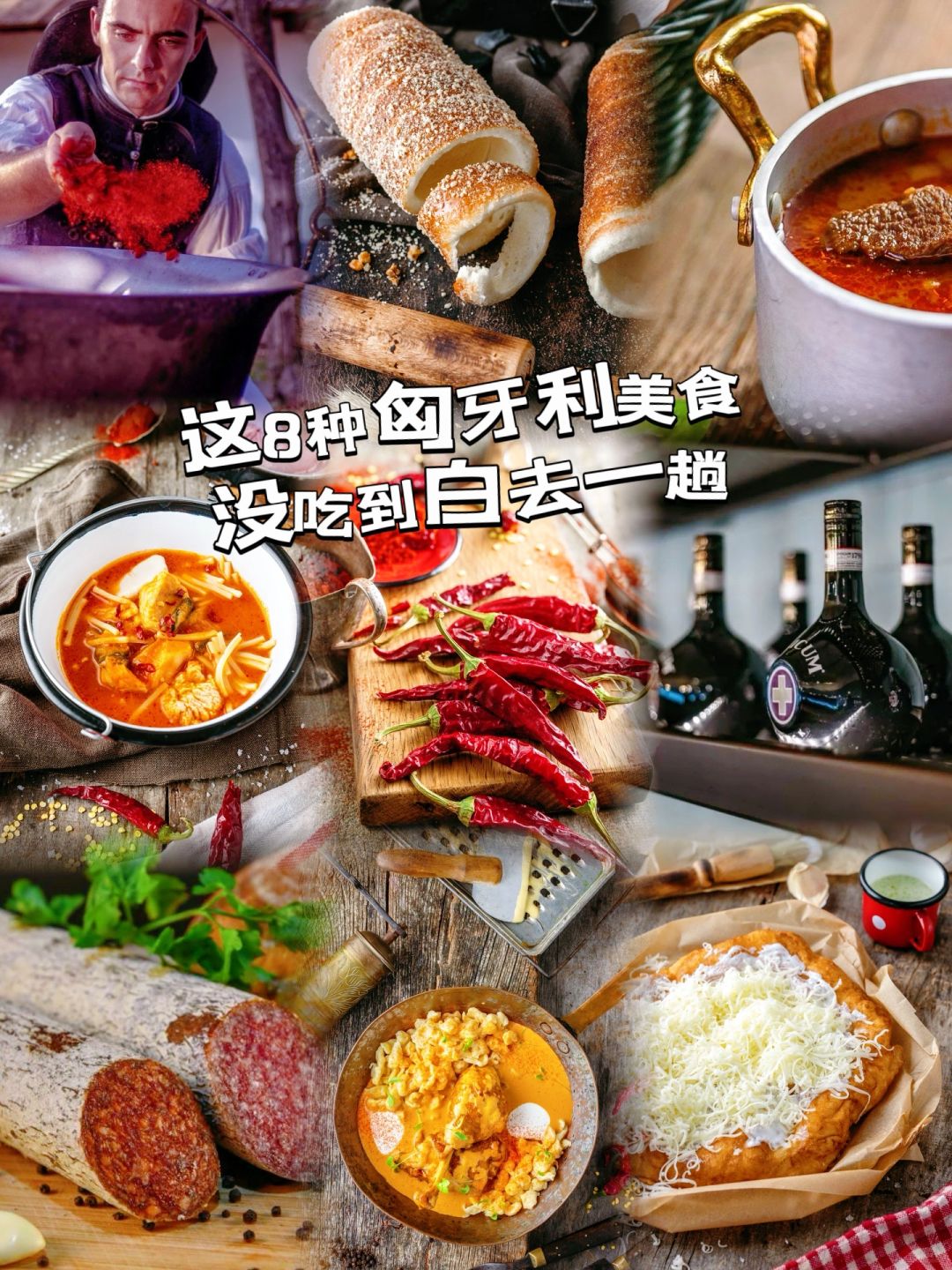 匈牙利美食攻略｜这8种美食不吃就白去了！