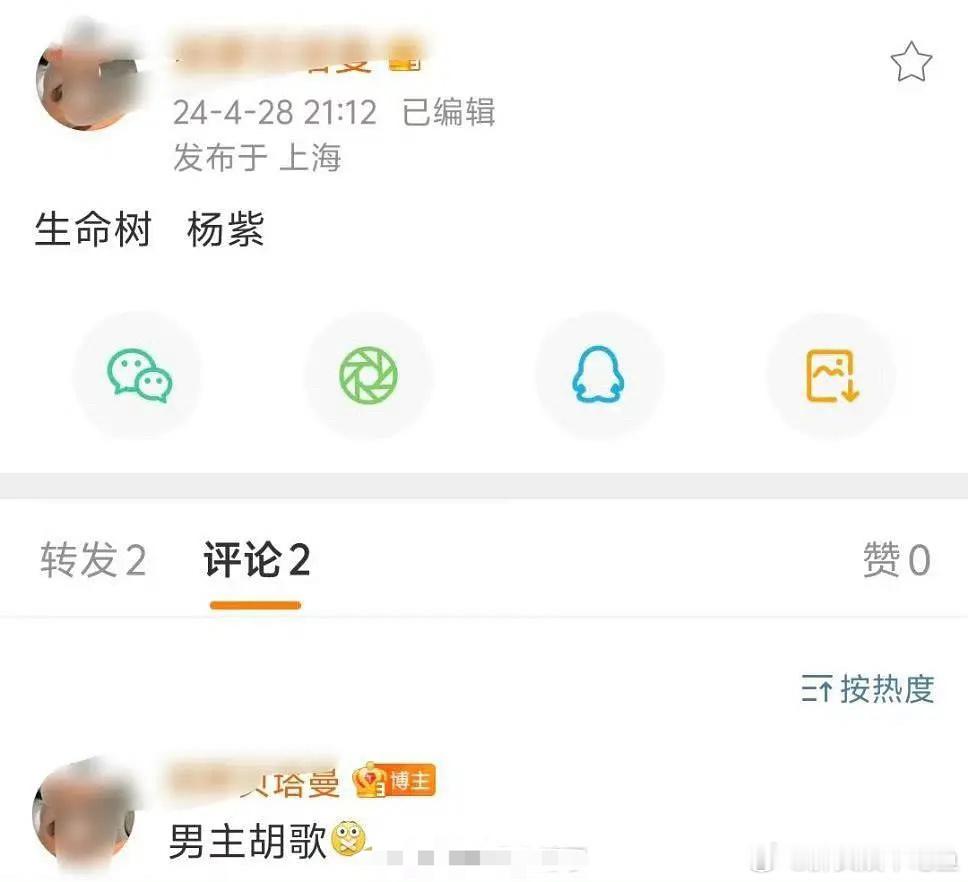 杨紫这是飞升成功了，生命树胡歌居然给杨紫当二番？ ​​​