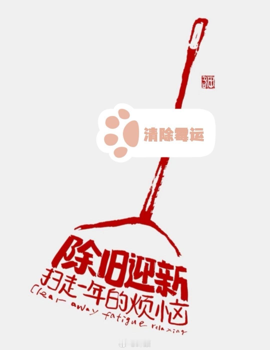 转，为你清除2025所有霉运💥💥💥💥 