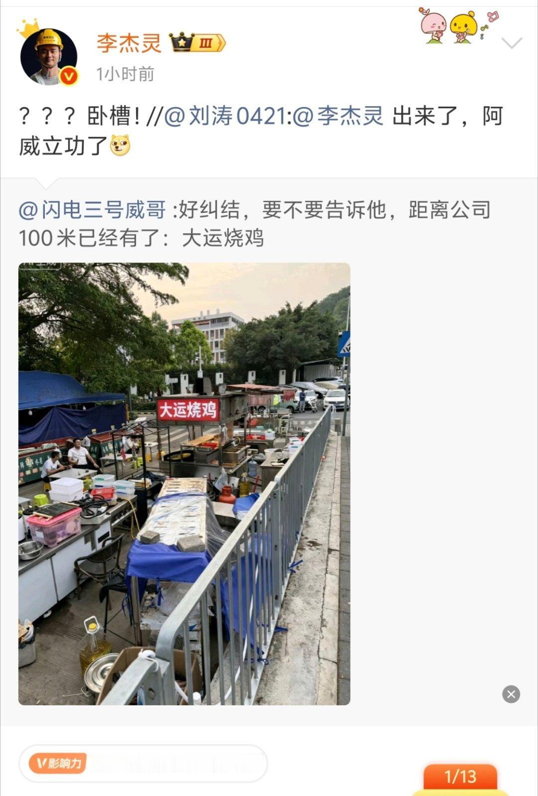 哈哈哈，李杰灵的大运烧鸡，利用自己流量造势了大半年了，结果别人捷足先登叫了大运烧