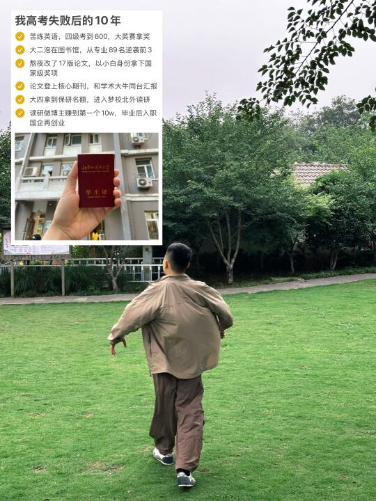 二本开局又怎样，我还不是走到了罗马