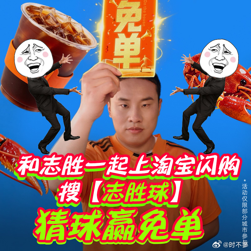 猜球不嫌晚，比赛我必然一键跟随，最关键的是知道了要上淘宝闪购搜【志胜球】，猜球赢