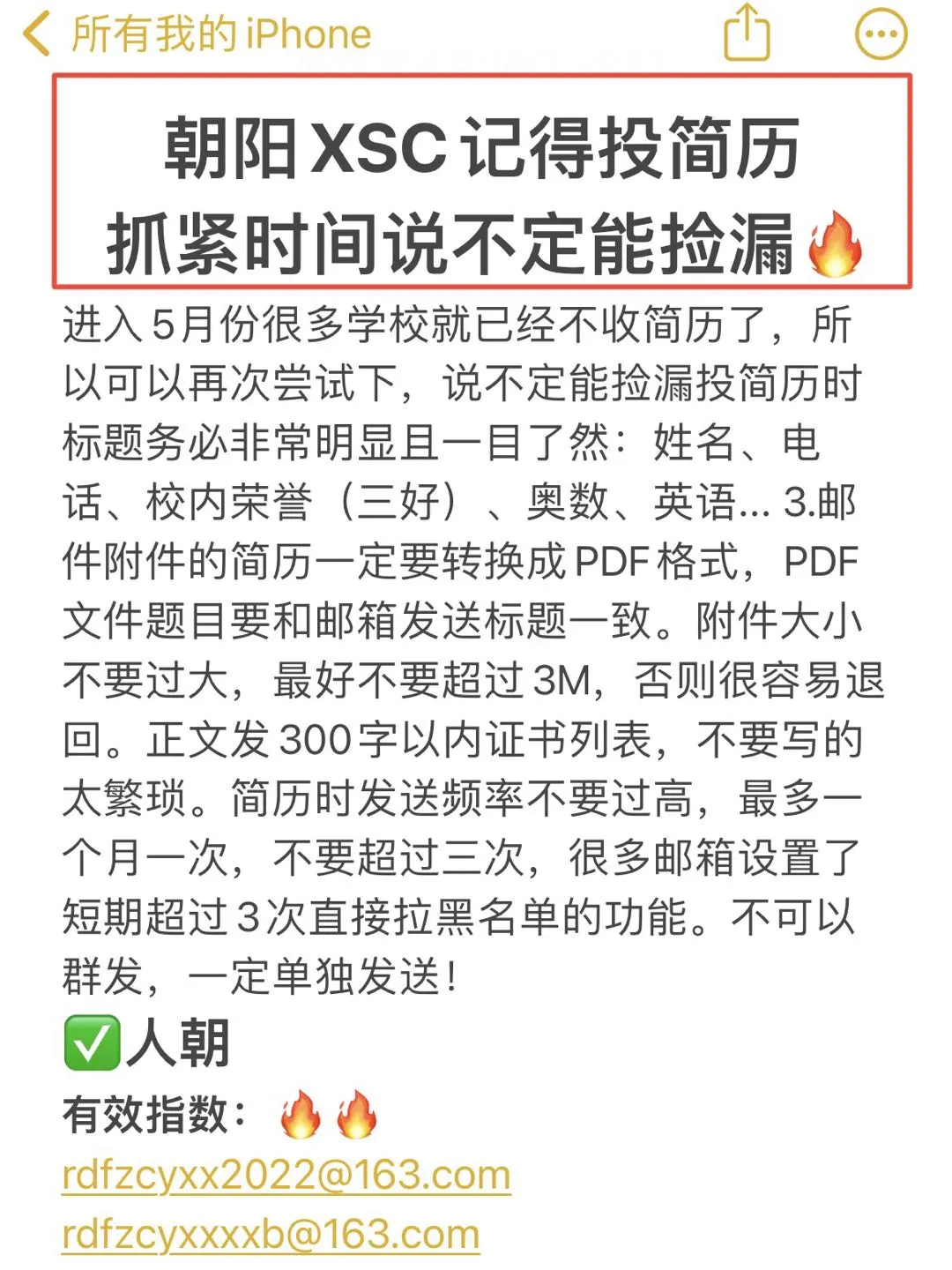 朝阳XSC简历📫~说不定能捡漏‼️