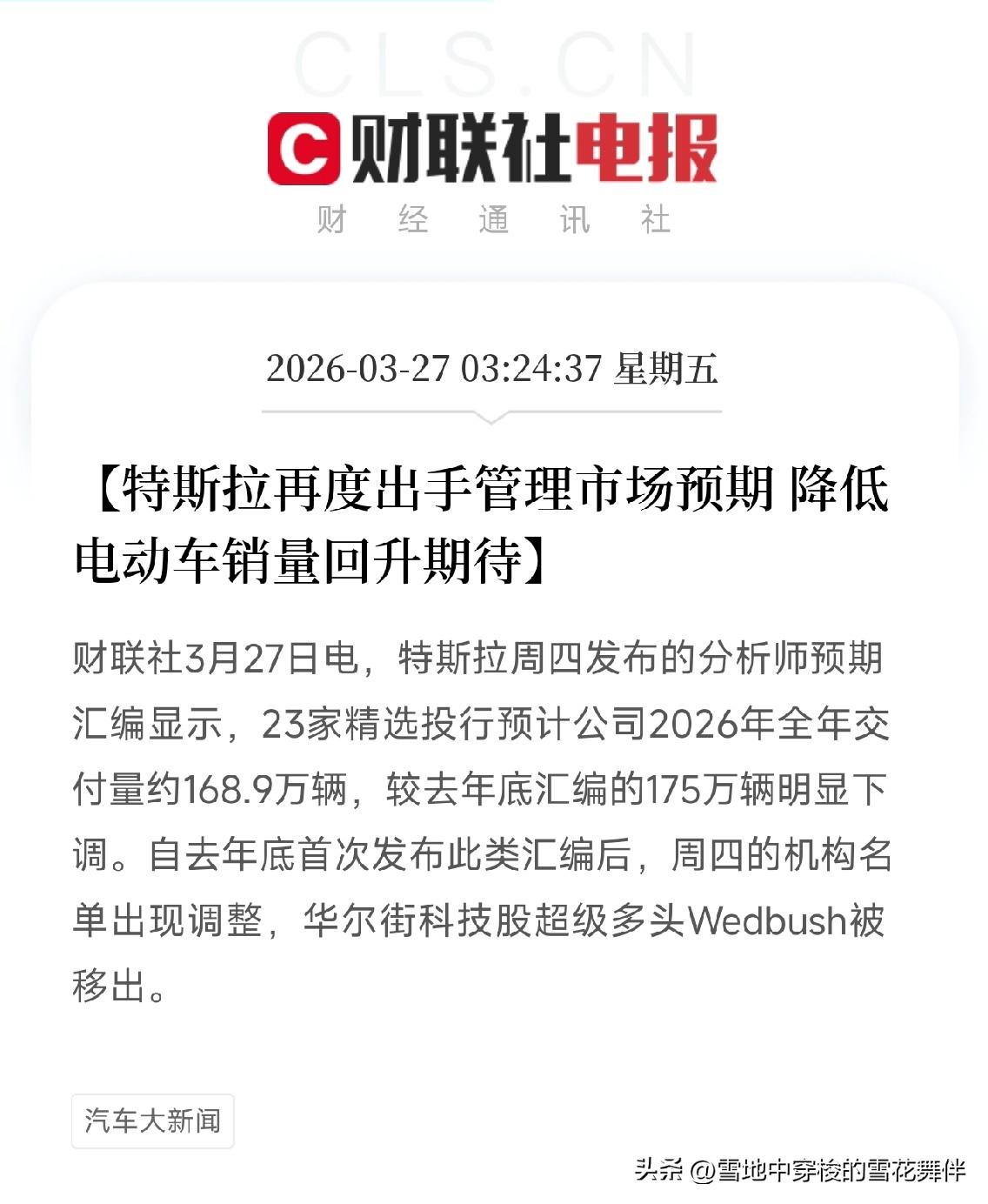 特斯拉主动下调交付预期！
从175万降到168.9万，还把死多头踢出名单，释放什