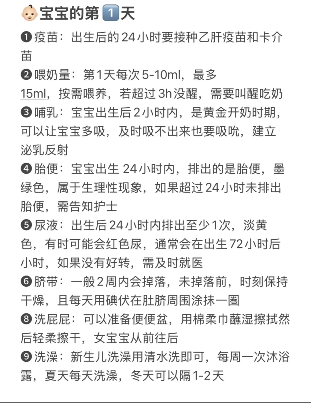 不删！终于把新生儿1-7天怎么照顾了解透了
