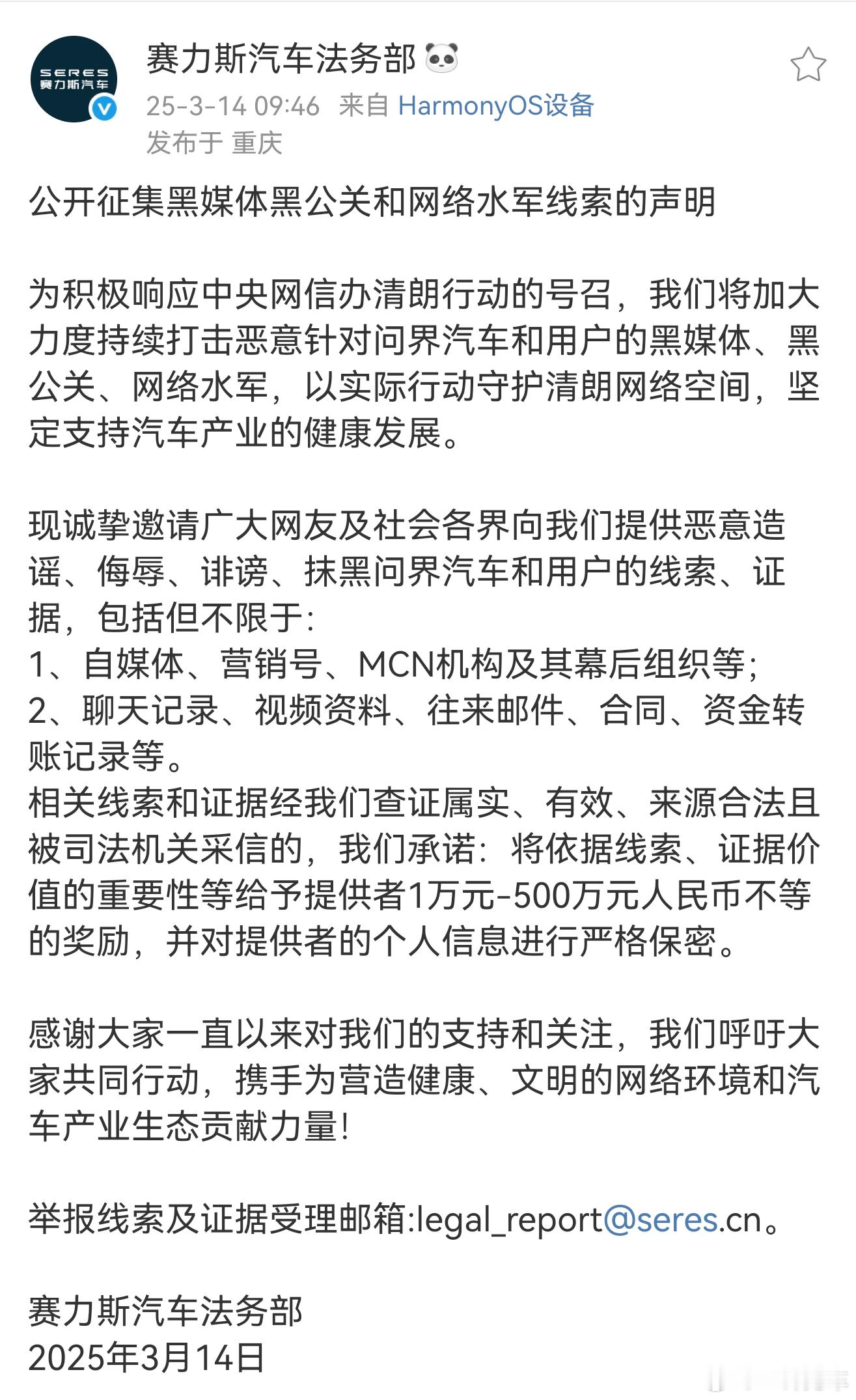 赛力斯法务部也出手了[赞]问界这一路风风雨雨，承受了多少攻击，依旧不断前行。持续