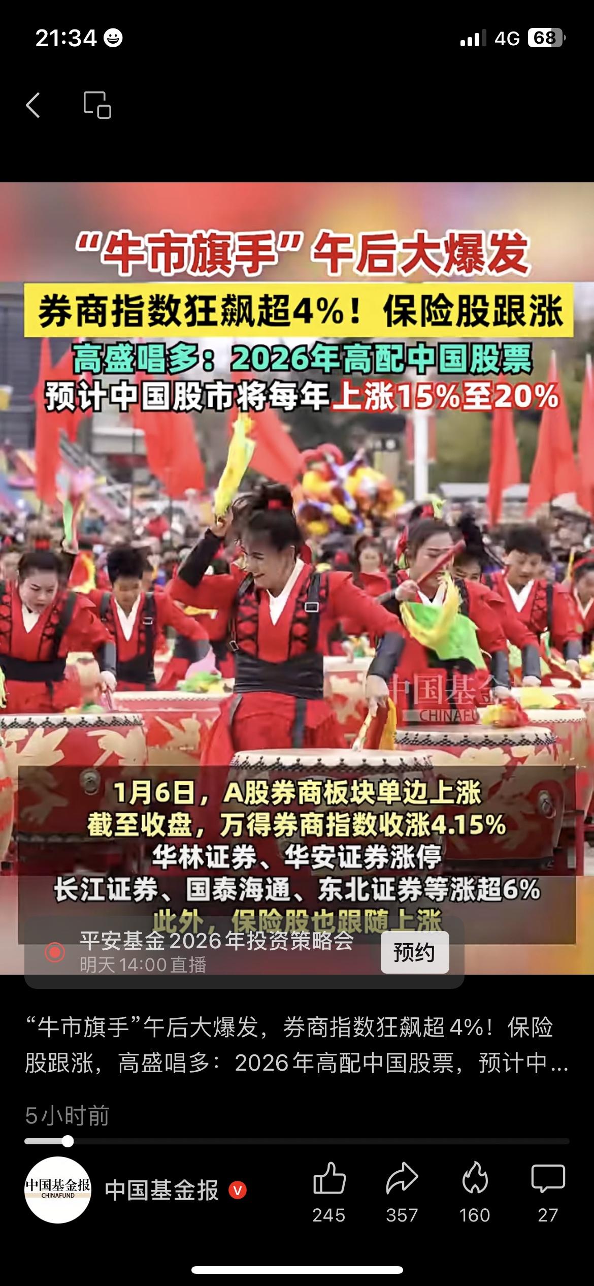 A股创10年新高+央行宽松政策 股民的春天来了？A股行情央行货币政策民生消费A股