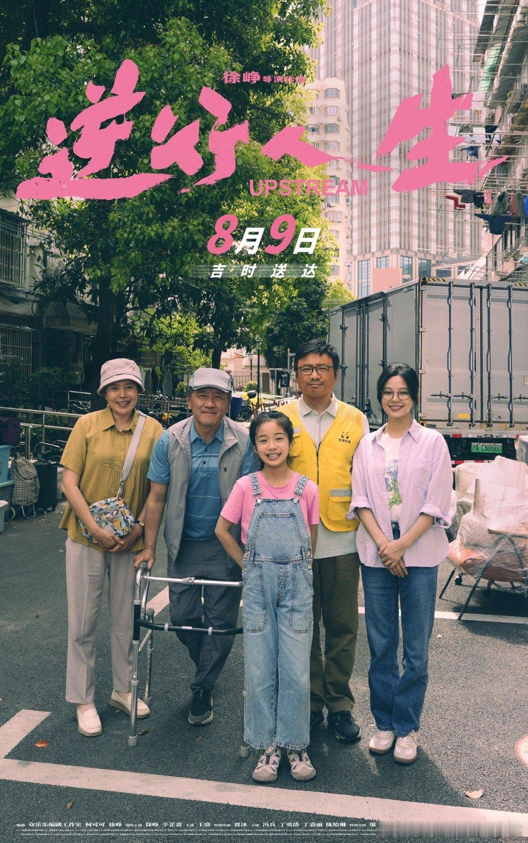 #没有其他歧视只有外卖骑士#徐峥自导自演的《逆行人生》聚焦外卖小哥！徐峥饰演的高