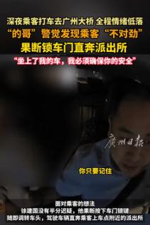 遇到贵人了！9月22日广东，一男子半夜打车去“广州大桥”，谁知上车后没多久，司机