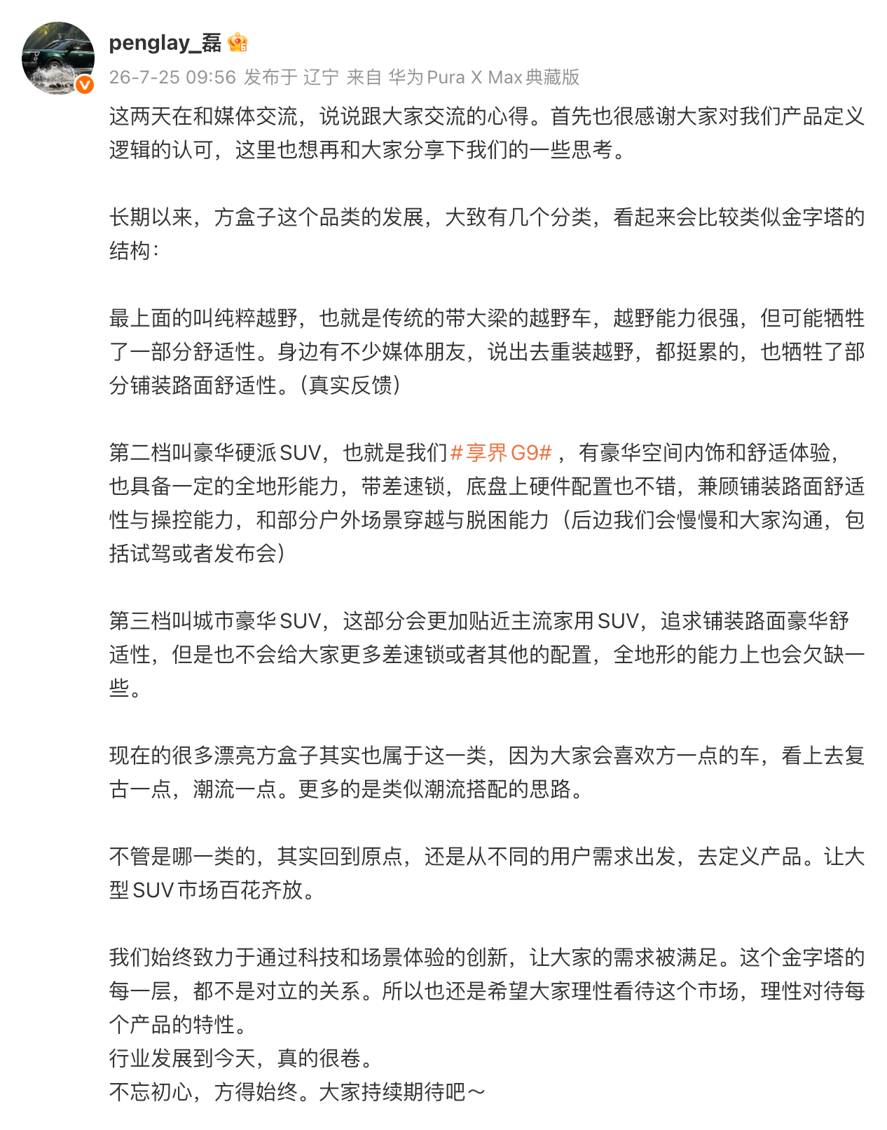 享界 G9 的产品总监彭磊开专帖聊这台车的全地形能力了。其实一点不复杂，很多人以