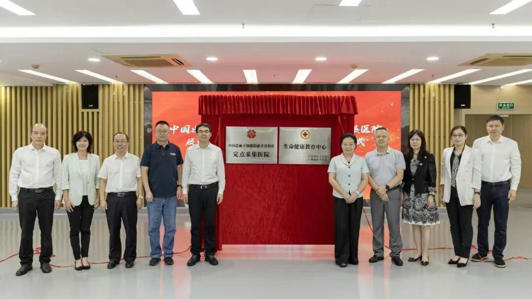 【南沙这家大医院落地广州首家市级造血干细胞定点采集】中国造血干细胞捐献者资料库定